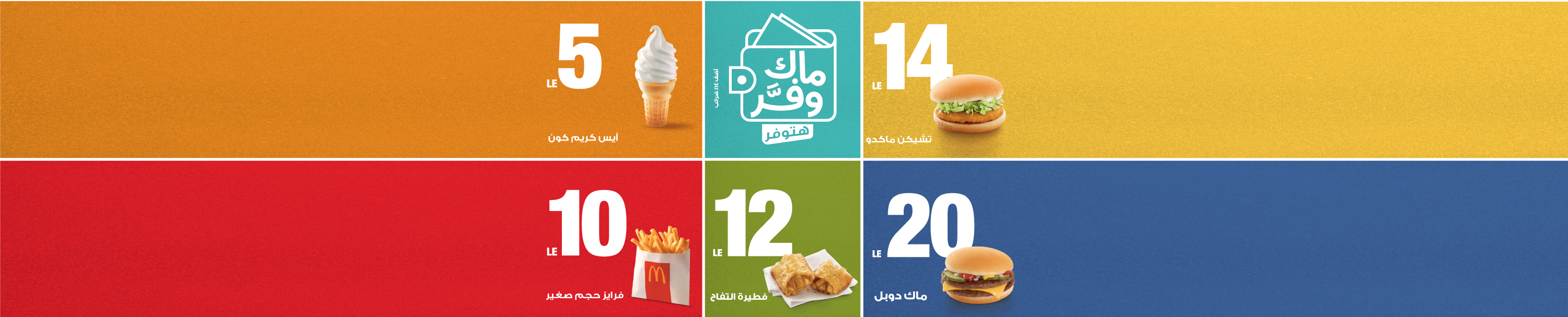 mcdonalds منيو