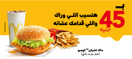 Love your McChicken Combo Even More at a New Price